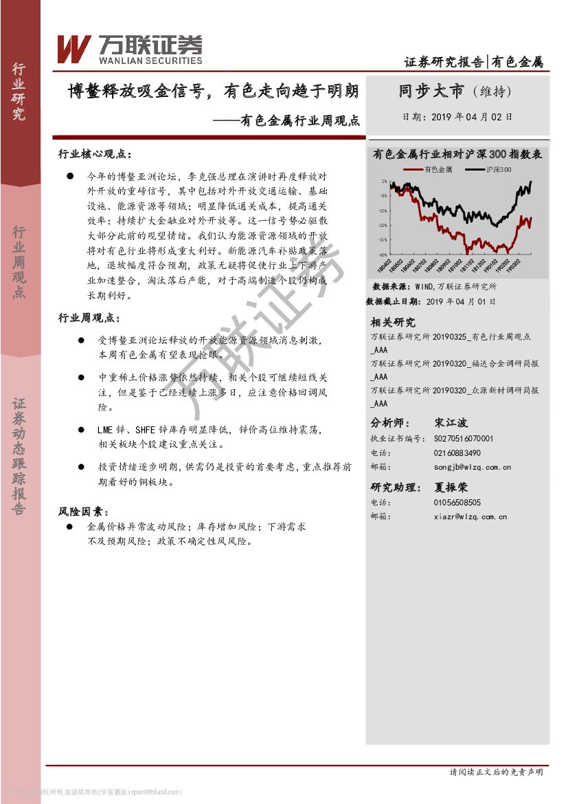 万联证券：有色金属行业周观点：博鳌释放吸金信号，有色走向趋于明朗