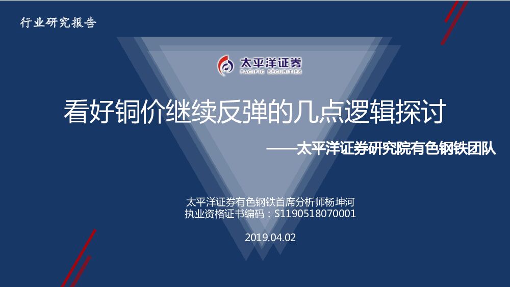 太平洋证券：有色钢铁行业研究报告：看好铜价继续反弹的几点逻辑探讨