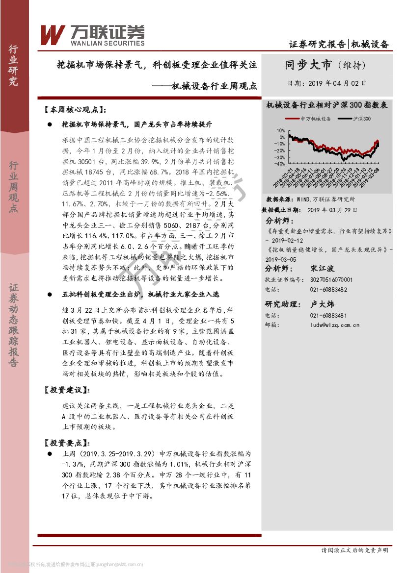 万联证券：机械设备行业周观点：挖掘机市场保持景气，科创板受理企业值得关注