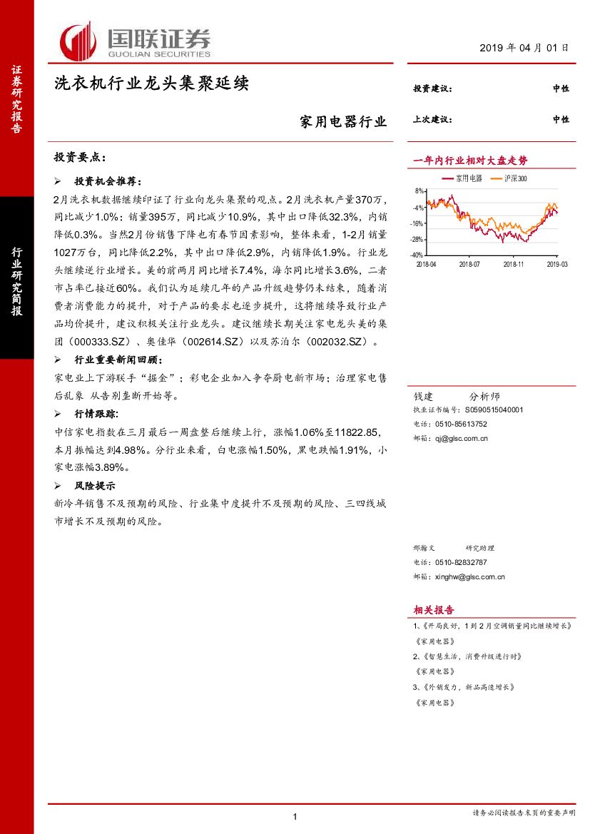 国联证券：家用电器行业：洗衣机行业龙头集聚延续