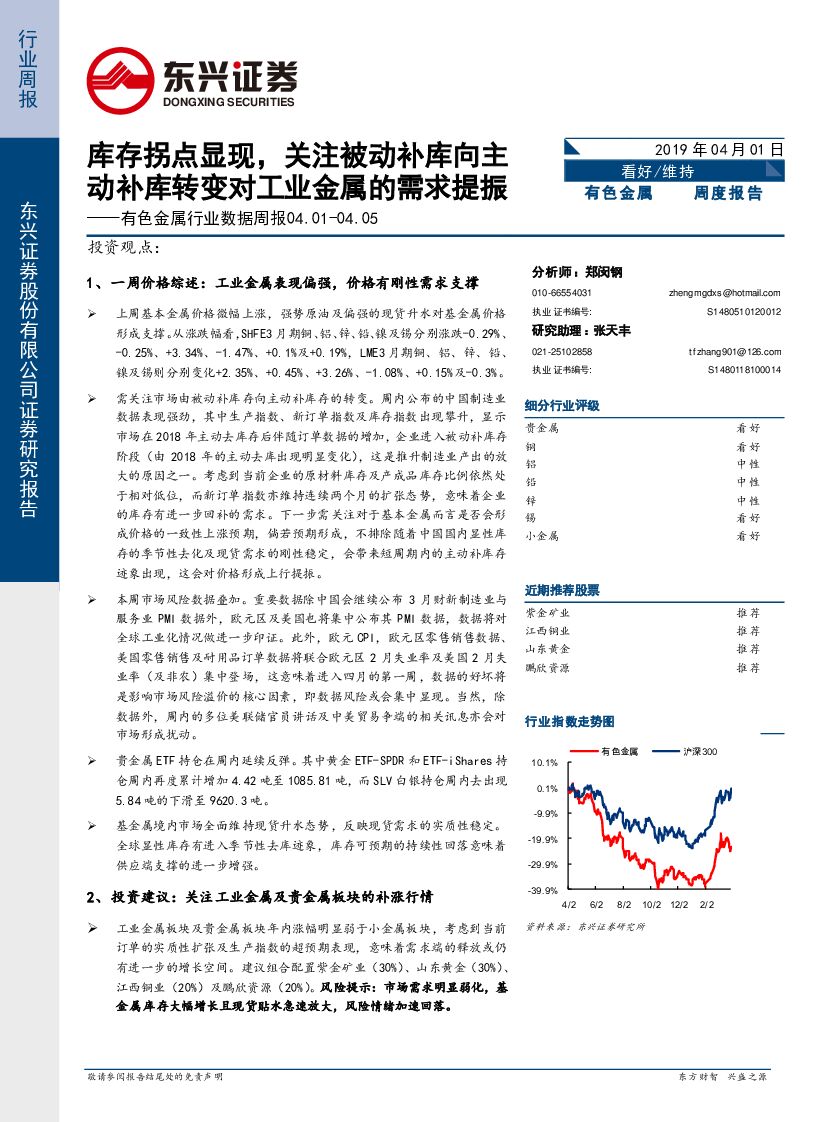 东兴证券：有色金属行业数据周报：库存拐点显现，关注被动补库向主动补库转变对工业金属的需求提振
