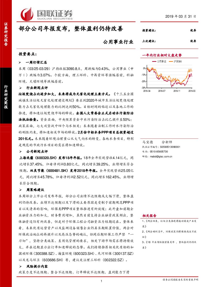 国联证券：公用事业行业研究简报：部分公司年报发布，整体盈利仍待改善