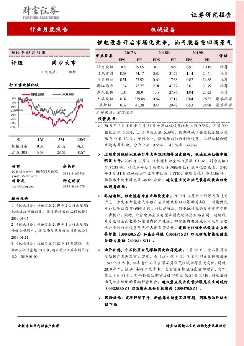 财富证券：机械设备行业月度报告：锂电设备开启市场化竞争，油气装备重回高景气