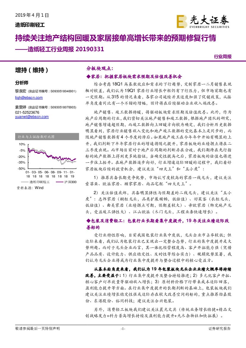 光大证券：造纸轻工行业周报：持续关注地产结构回暖及家居接单高增长带来的预期修复行情