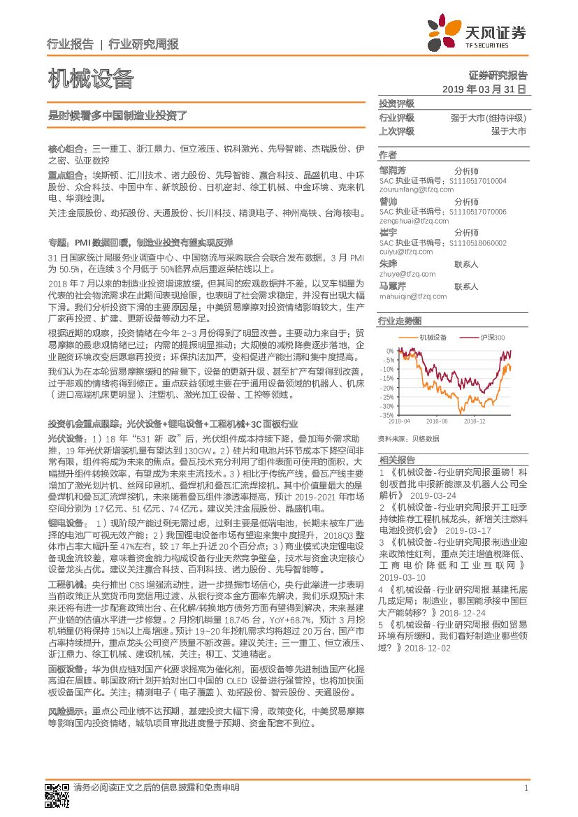 天风证券：机械设备行业研究周报：是时候看多中国制造业投资了