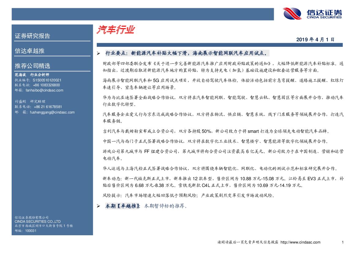 信达证券：卓越推：汽车行业