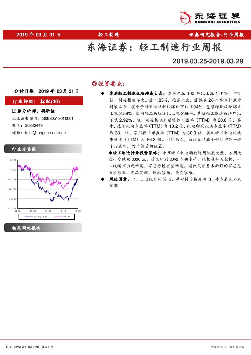 东海证券：轻工制造行业周报