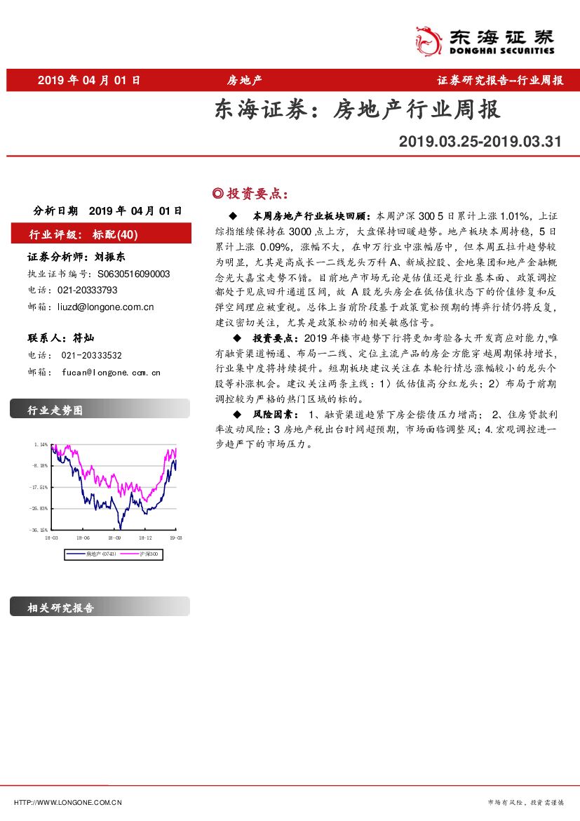 东海证券：房地产行业周报