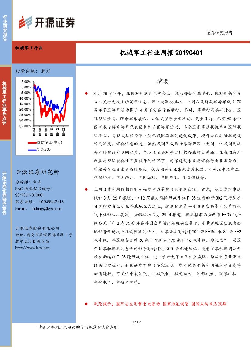 开源证券：机械军工行业周报