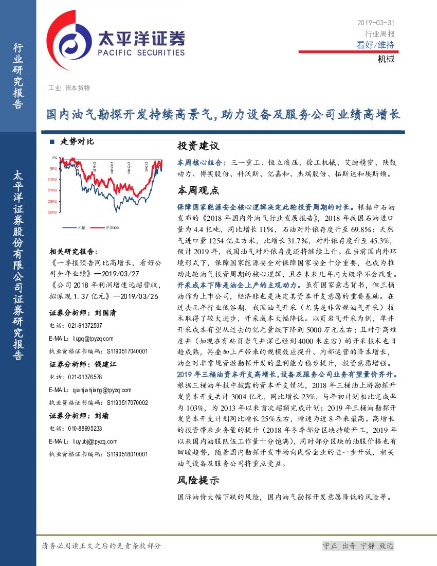 太平洋证券：机械行业周报：国内油气勘探开发持续高景气，助力设备及服务公司业绩高增长