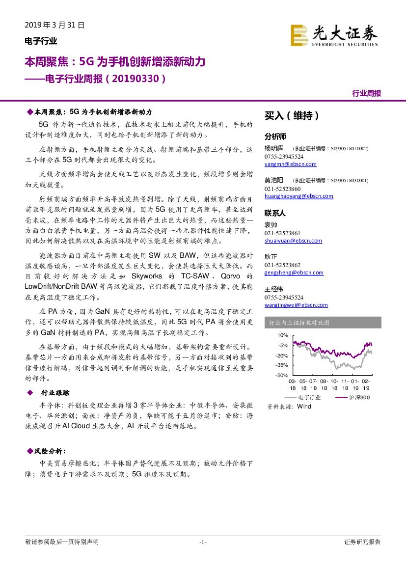 光大证券：电子行业周报：本周聚焦：5G为手机创新增添新动力