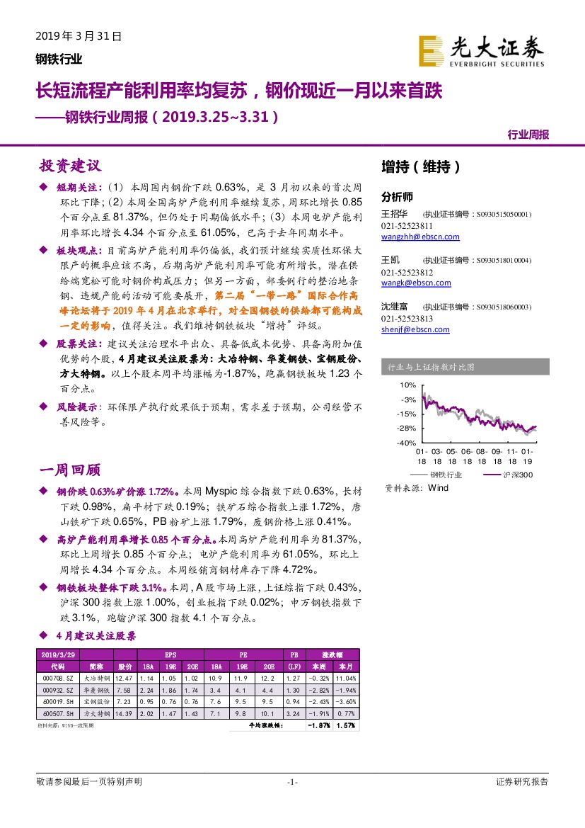 光大证券：钢铁行业周报：长短流程产能利用率均复苏。钢价现近一月以来首跌