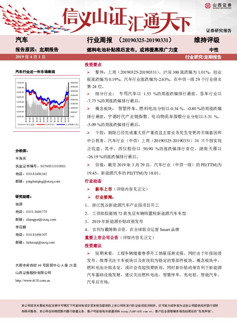山西证券：汽车行业周报：燃料电池补贴推后发布，或将提高推广力度