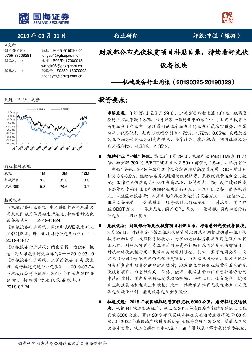 国海证券：机械设备行业周报：财政部公布光伏扶贫项目补贴目，持续看好光伏设备板块