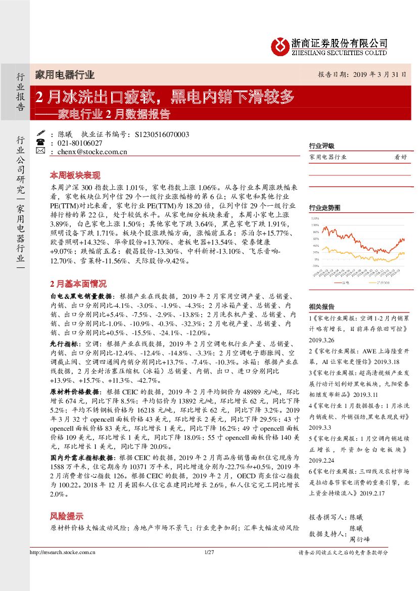 浙商证券：家电行业2月数据报告：2月冰洗出口疲软，黑电内销下滑较多