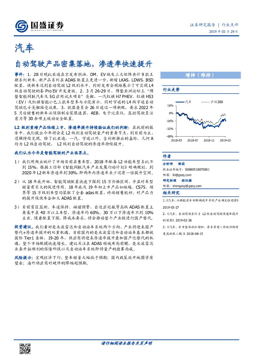 国盛证券：汽车行业点评：自动驾驶产品密集落地，渗透率快速提升
