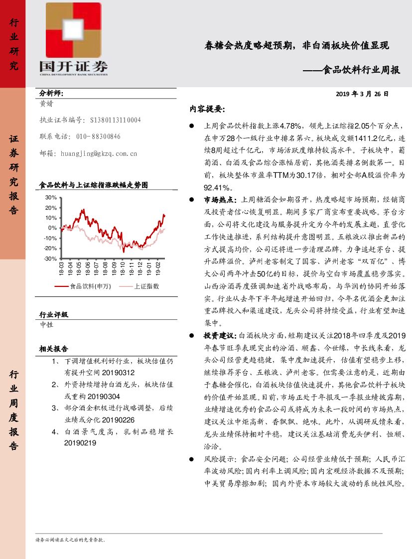 国开证券：食品饮料行业周报：春糖会热度略超预期，非白酒板块价值显现
