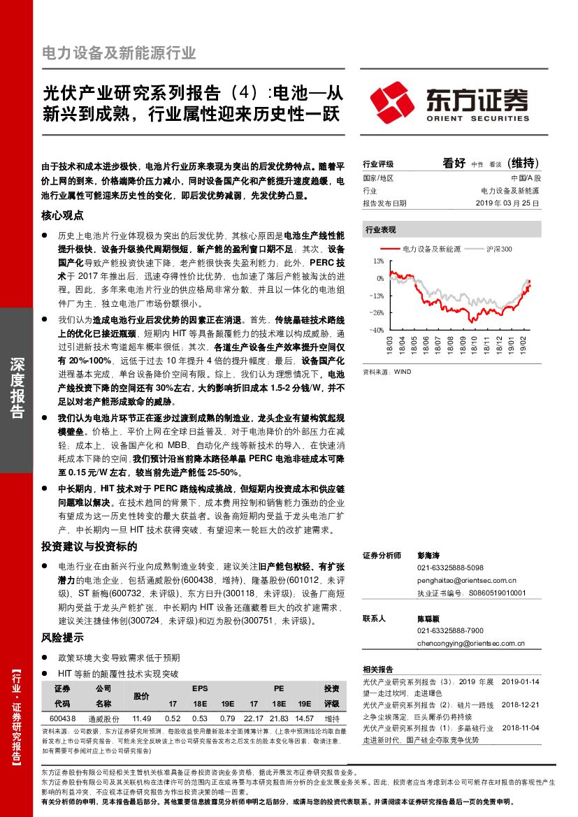 东方证券：光伏产业研究系列报告（4）：电池—从新兴到成熟，行业属性迎来历史性一跃