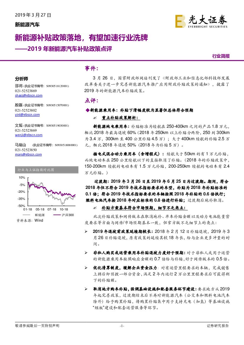 光大证券：2019年新能源汽车补贴政策点评：新能源补贴政策落地，有望加速行业洗牌