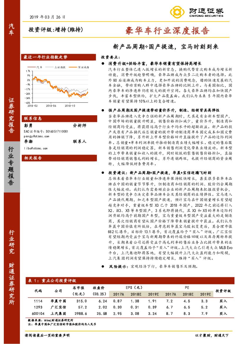 财通证券：豪华车行业深度报告：新产品周期+国产提速，宝马时刻到来