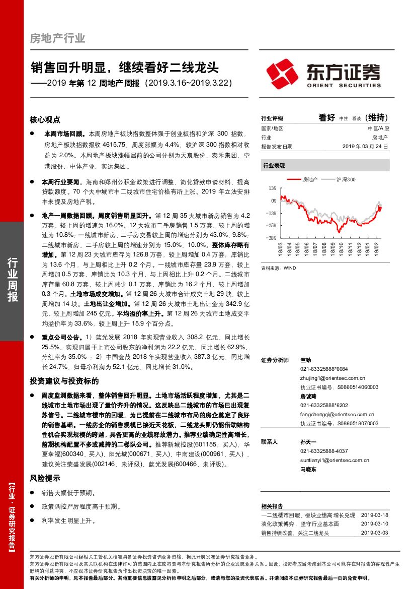 东方证券：2019年第12周地产周报：销售回升明显，继续看好二线龙头