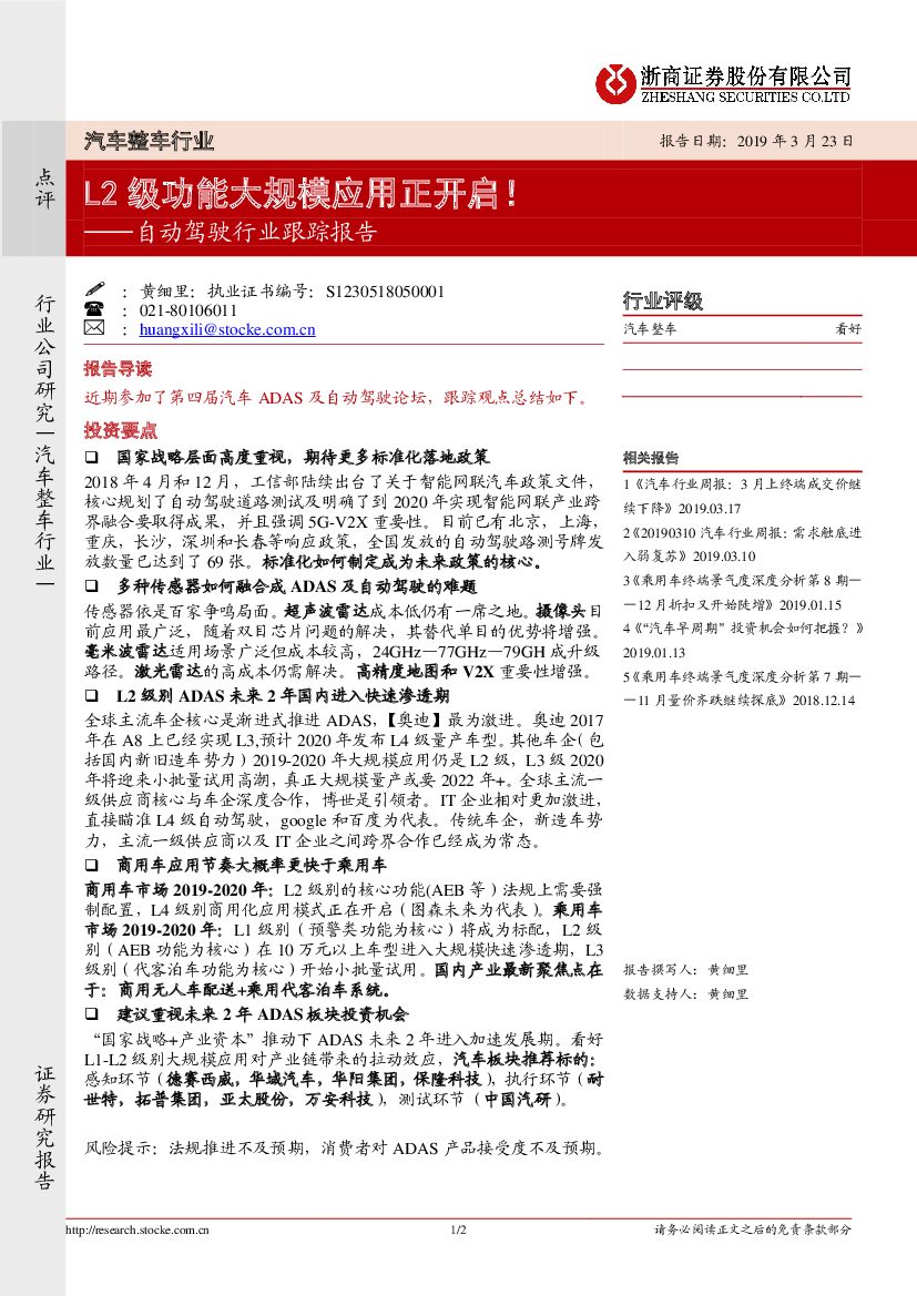 浙商证券：汽车整车行业自动驾驶行业跟踪报告：L2级功能大规模应用正开启！
