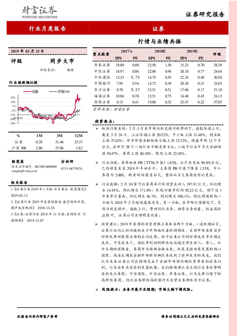 财富证券：证券行业月度报告：行情与业绩共振