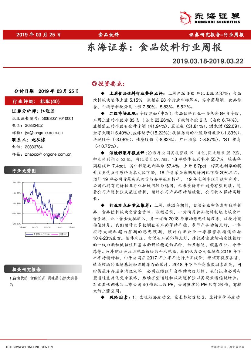 东海证券：食品饮料行业周报