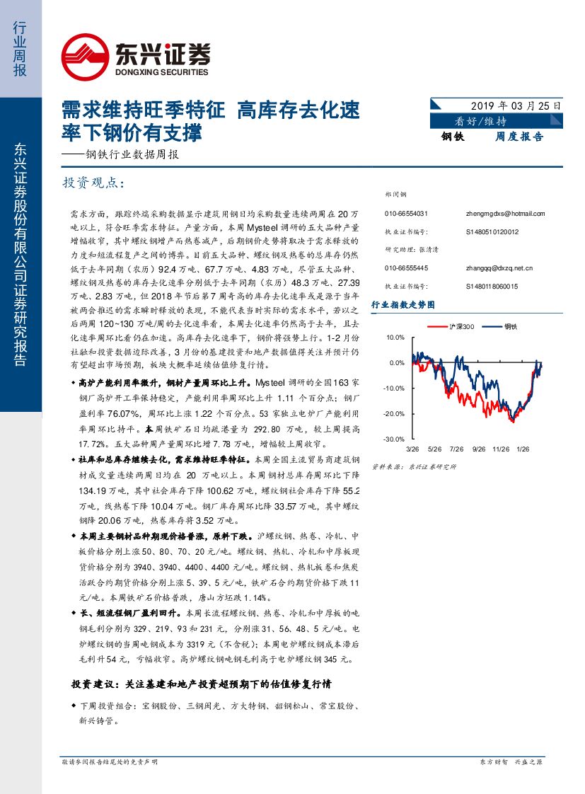 东兴证券：钢铁行业数据周报：需求维持旺季特征，高库存去化速率下钢价有支撑