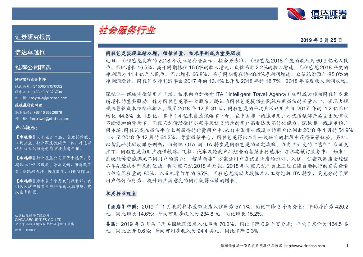 信达证券：卓越推：社会服务行业