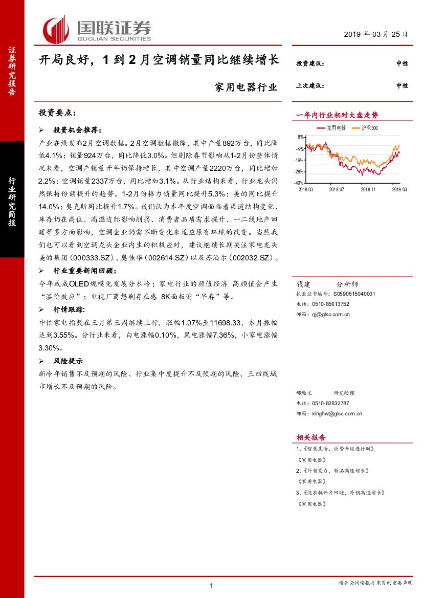 国联证券：家用电器行业：开局良好，1到2月空调销量同比继续增长