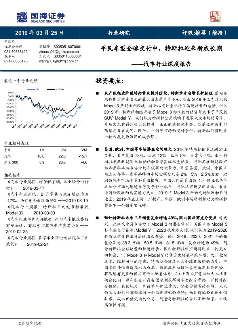 国海证券：汽车行业深度报告：平民车型全球交付中，特斯拉迎来新成长期