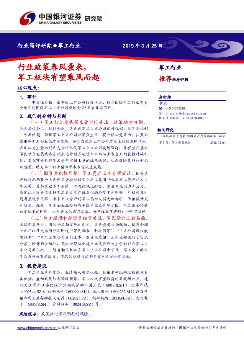 中国银河：军工行业：行业政策春风袭来，军工板块有望乘风而起