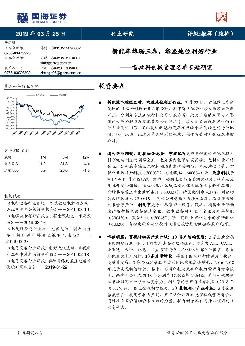 国海证券：首批科创板受理名单专题研究：新能车雄踞三席，彰显地位利好行业