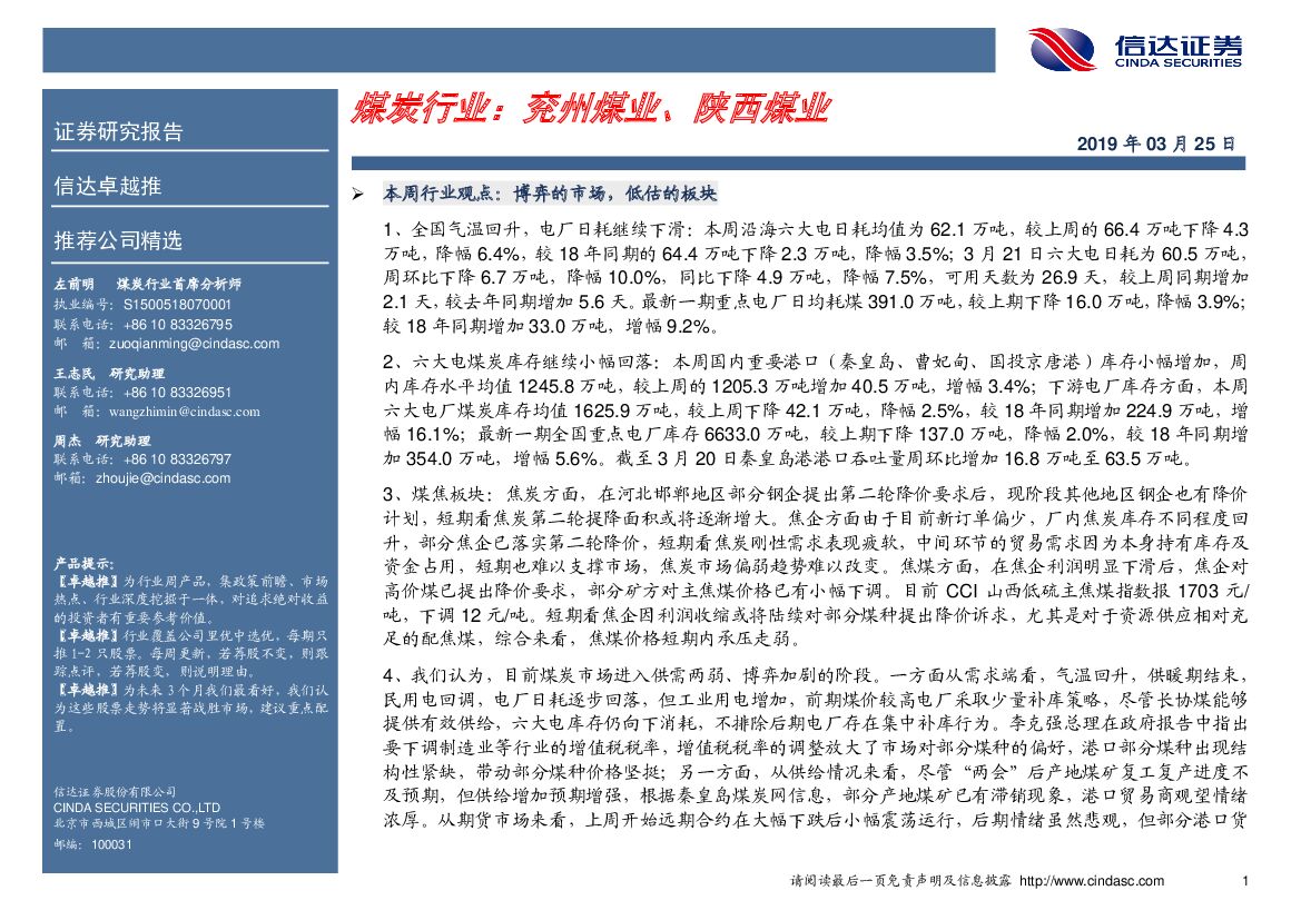 信达证券：卓越推：煤炭行业：兖州煤业、陕西煤业