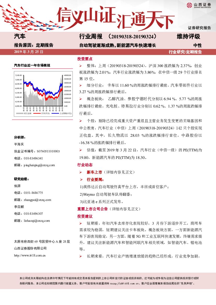 山西证券：汽车行业周报：自动驾驶逐渐成熟，新能源汽车快速增长
