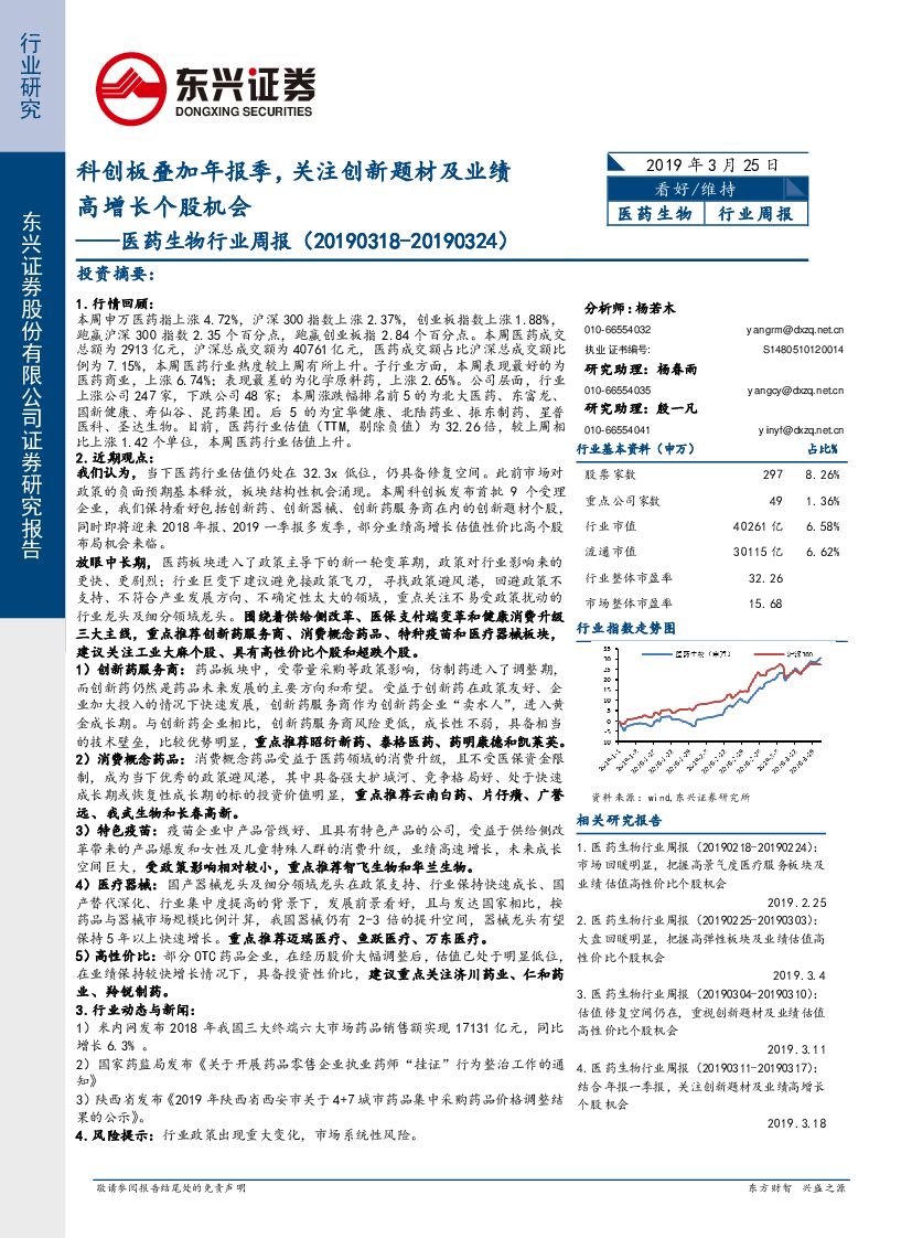 东兴证券：医药生物行业周报：科创板叠加年报季，关注创新题材及业绩高增长个股机会