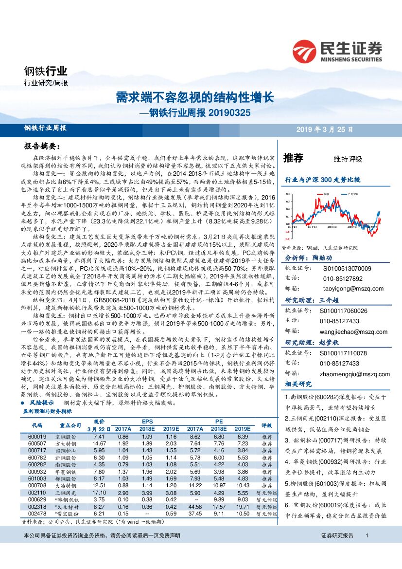 民生证券：钢铁行业周报：需求端不容忽视的结构性增长