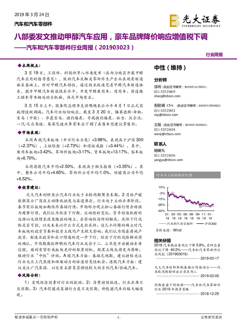 光大证券：汽车和汽车零部件行业周报：八部委发文推动甲醇汽车应用，豪车品牌降价响应增值税下调