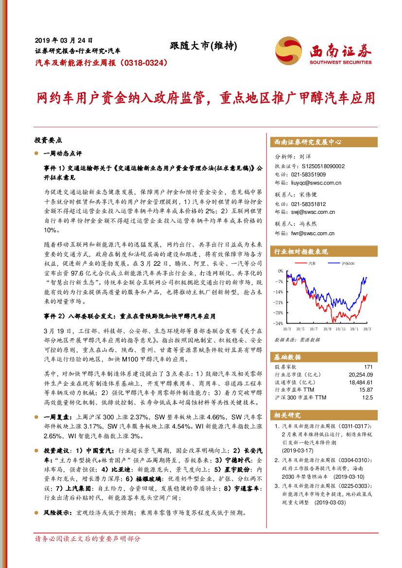 西南证券：汽车及新能源行业周报：网约车用户资金纳入政府监管，重点地区推广甲醇汽车应用