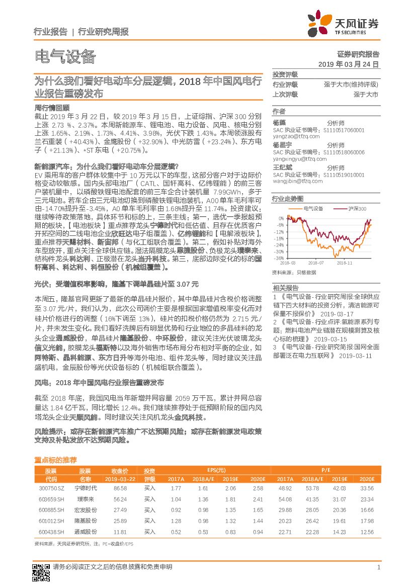 天风证券：电气设备行业研究周报：为什么我们看好电动车分层逻辑，2018年中国风电行业报告重磅发布