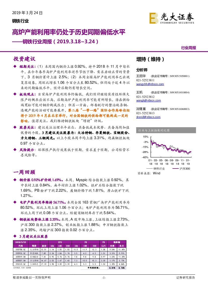 光大证券：钢铁行业周报：高炉产能利用率仍处于历史同期偏低水平