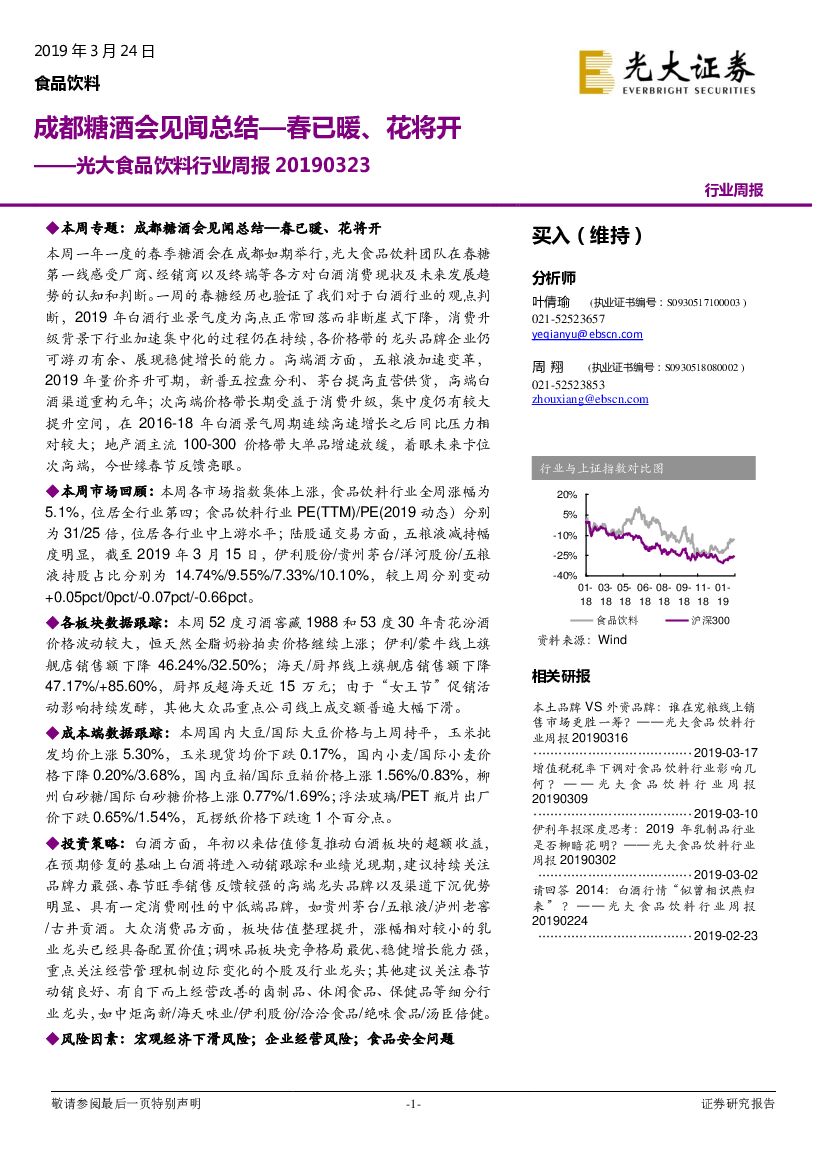 光大证券：食品饮料行业周报：成都糖酒会见闻总结—春已暖、花将开