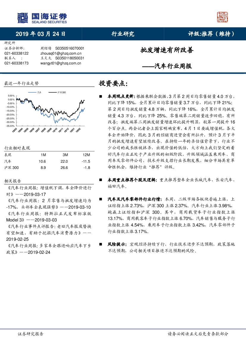 国海证券：汽车行业周报：批发增速有所改善