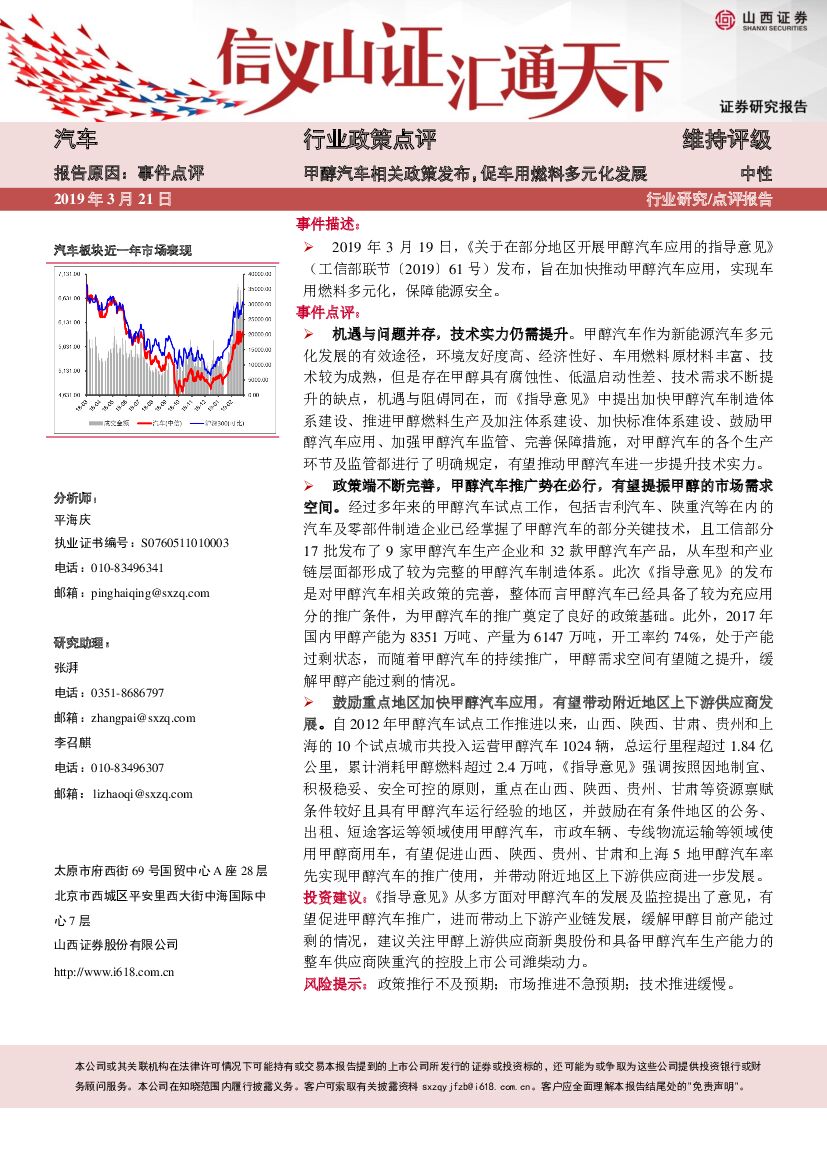 山西证券：汽车行业政策点评：甲醇汽车相关政策发布，促车用燃料多元化发展