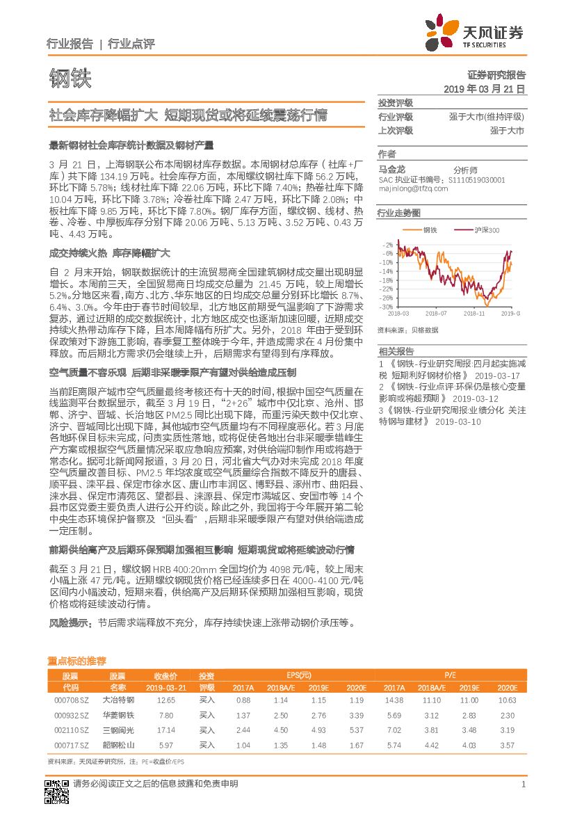 天风证券：钢铁行业报告：社会库存降幅扩大，短期现货或将延续震荡行情