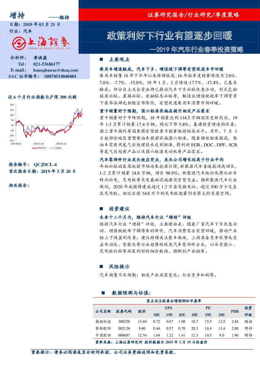 上海证券：2019年汽车行业春季投资策略：政策利好下行业有望逐步回暖
