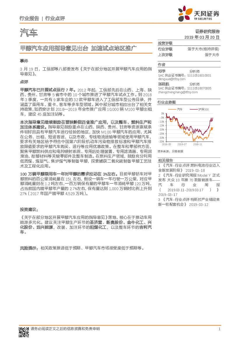 天风证券：汽车行业点评：甲醇汽车应用指导意见出台 加速试点地区推广