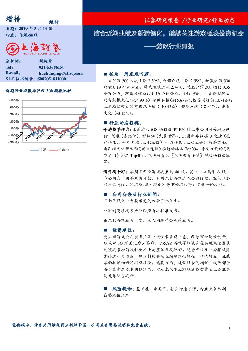 上海证券：<em>游戏</em>行业周报：结合近期业绩及新游催化，继续关注<em>游戏</em>板块投资机会 海报