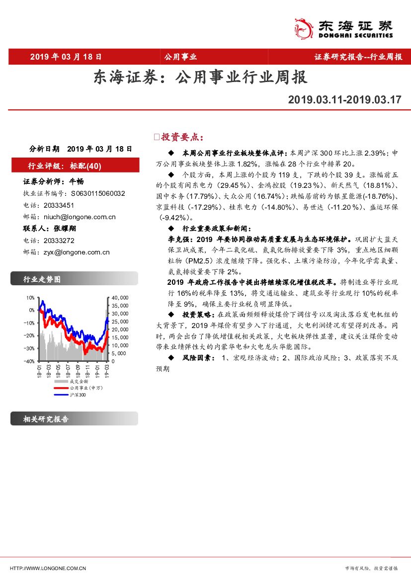 东海证券：公用事业行业周报